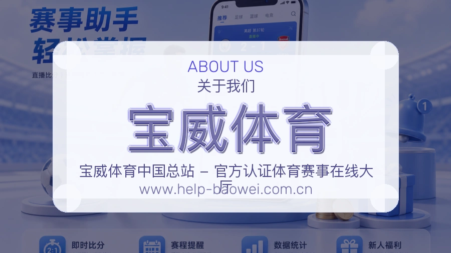 宝威体育