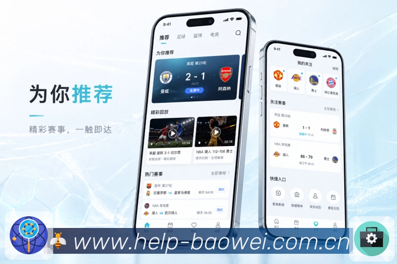 <strong>宝威体育</strong>密集赛程栏目预览