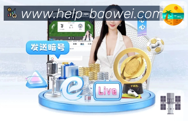 宝威体育账号保护